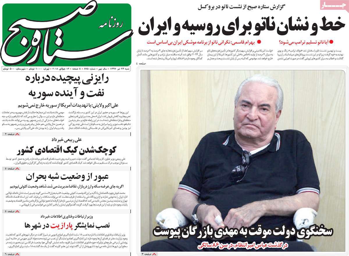 A Look at Iranian Newspaper Front Pages on July 14