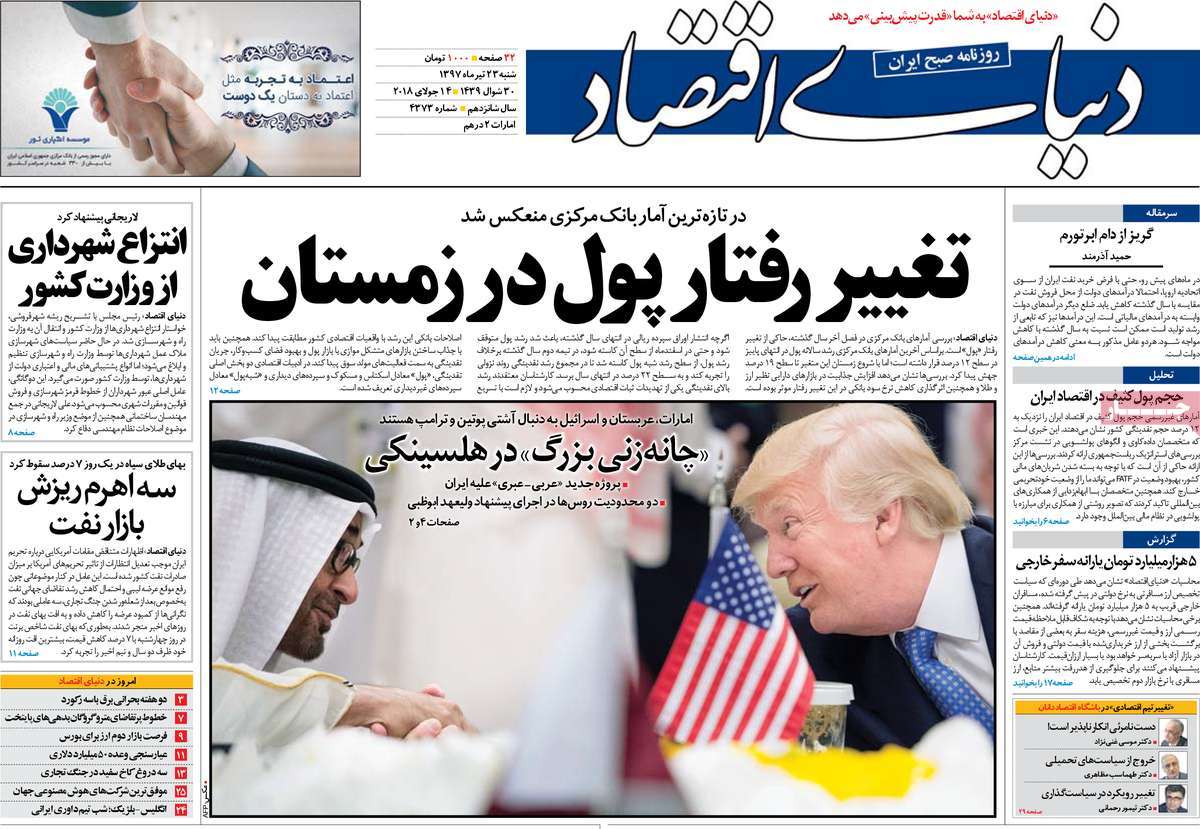 A Look at Iranian Newspaper Front Pages on July 14