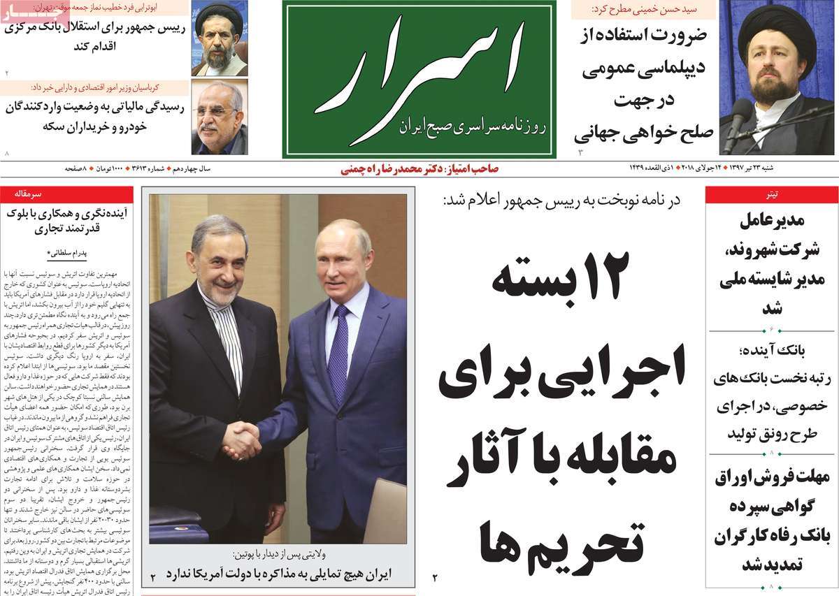 A Look at Iranian Newspaper Front Pages on July 14