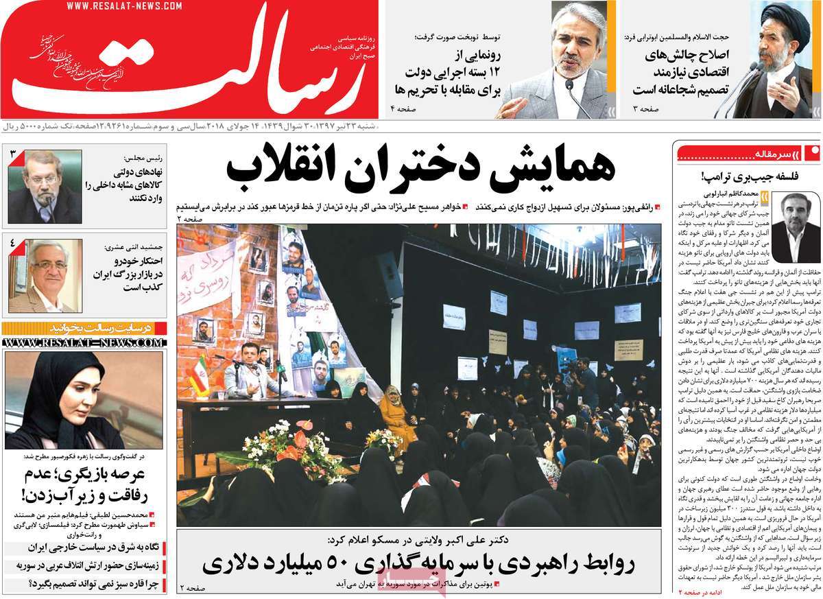 A Look at Iranian Newspaper Front Pages on July 14