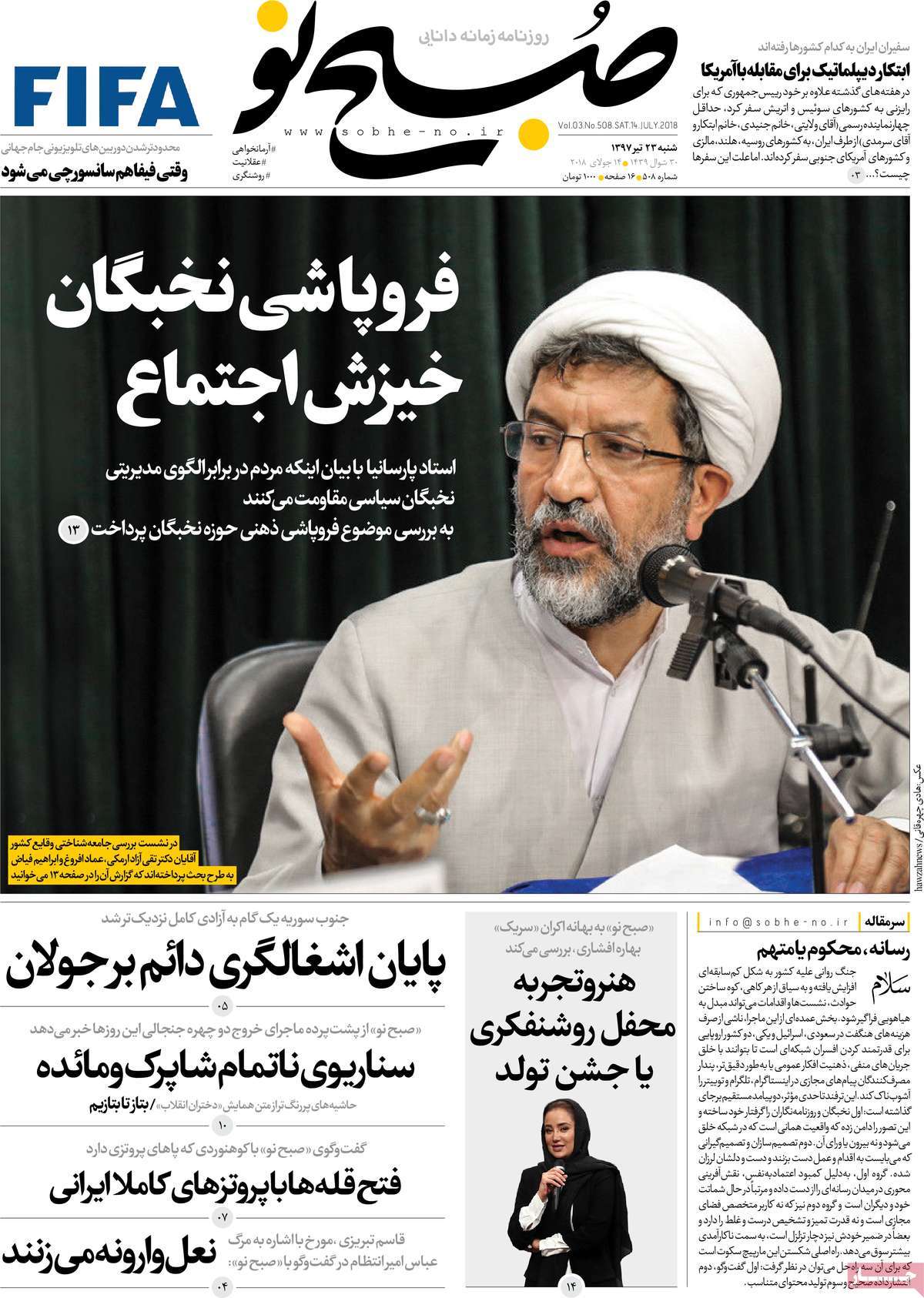 A Look at Iranian Newspaper Front Pages on July 14