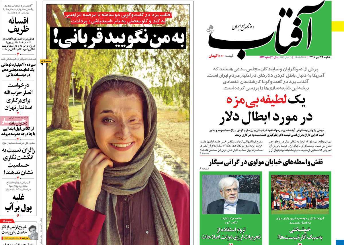 A Look at Iranian Newspaper Front Pages on July 14