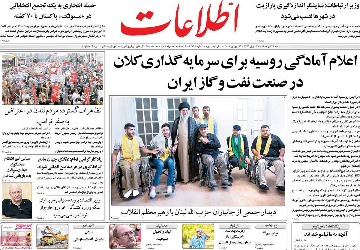 A Look at Iranian Newspaper Front Pages on July 14