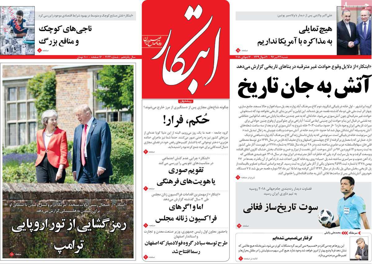 A Look at Iranian Newspaper Front Pages on July 14