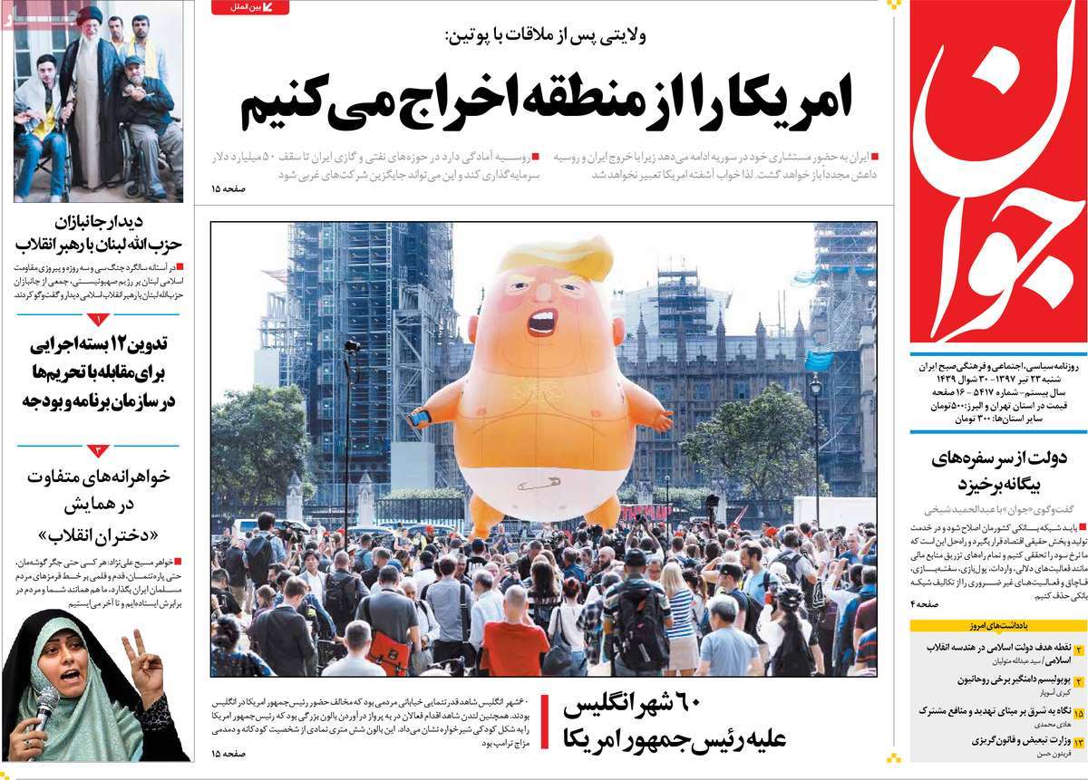 A Look at Iranian Newspaper Front Pages on July 14