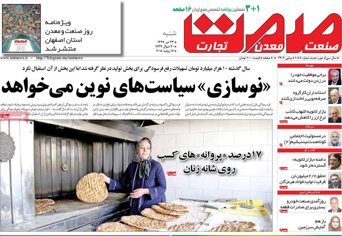 A Look at Iranian Newspaper Front Pages on July 14