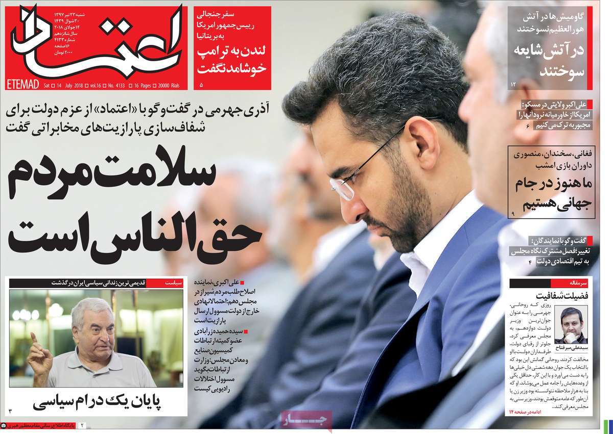 A Look at Iranian Newspaper Front Pages on July 14