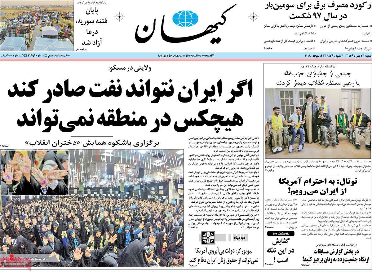 A Look at Iranian Newspaper Front Pages on July 14