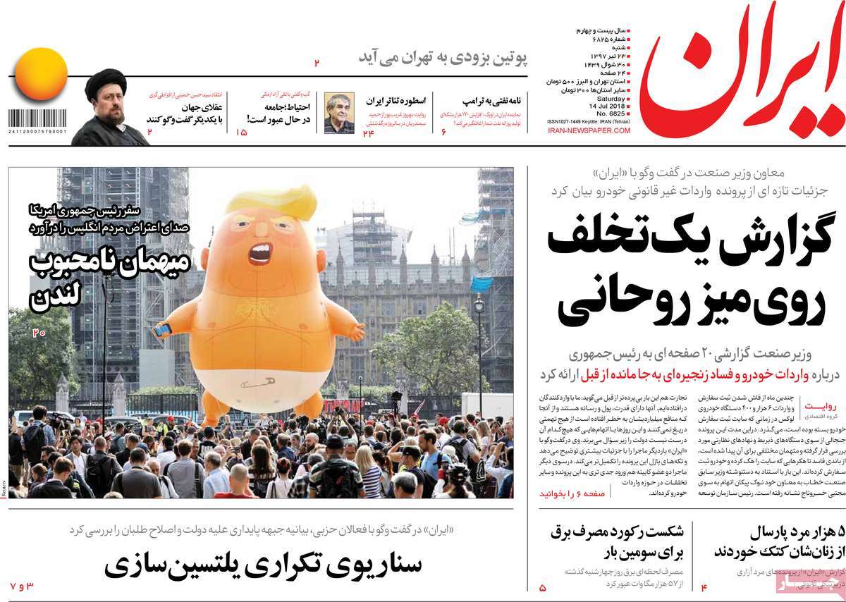 A Look at Iranian Newspaper Front Pages on July 14