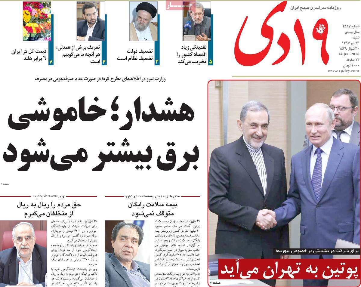 A Look at Iranian Newspaper Front Pages on July 14