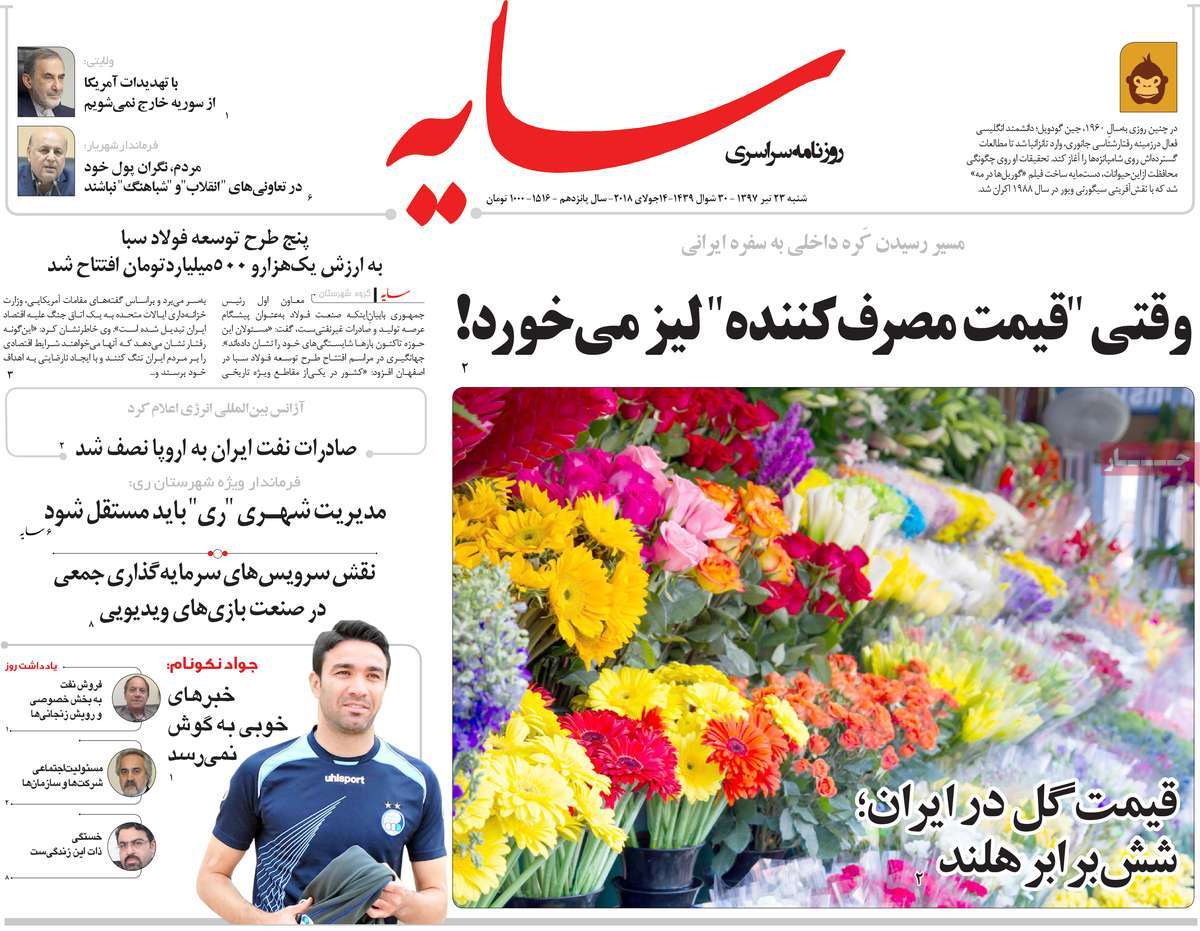 A Look at Iranian Newspaper Front Pages on July 14