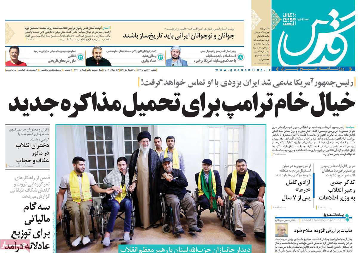 A Look at Iranian Newspaper Front Pages on July 14