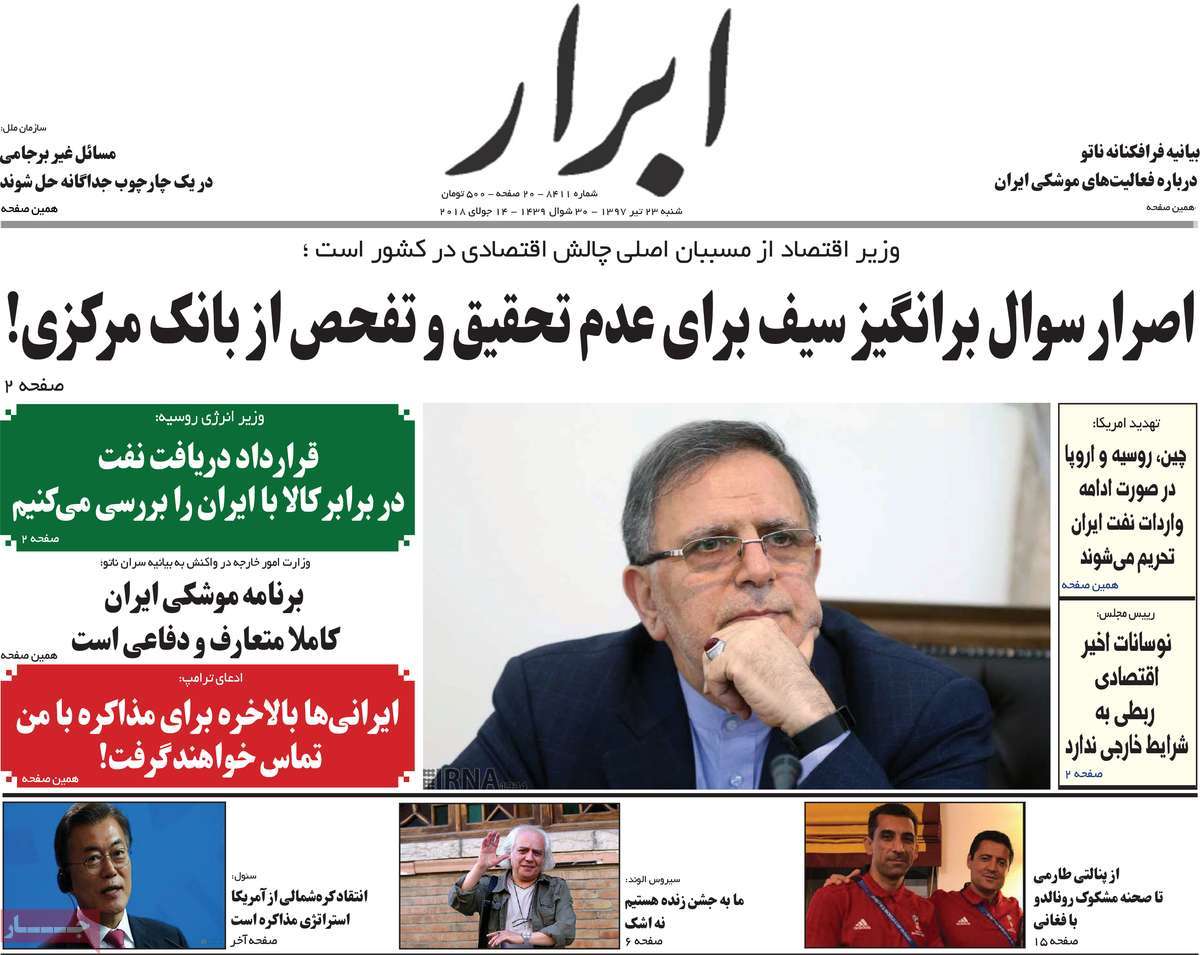 A Look at Iranian Newspaper Front Pages on July 14