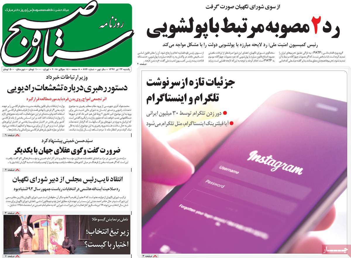 A Look at Iranian Newspaper Front Pages on July 15