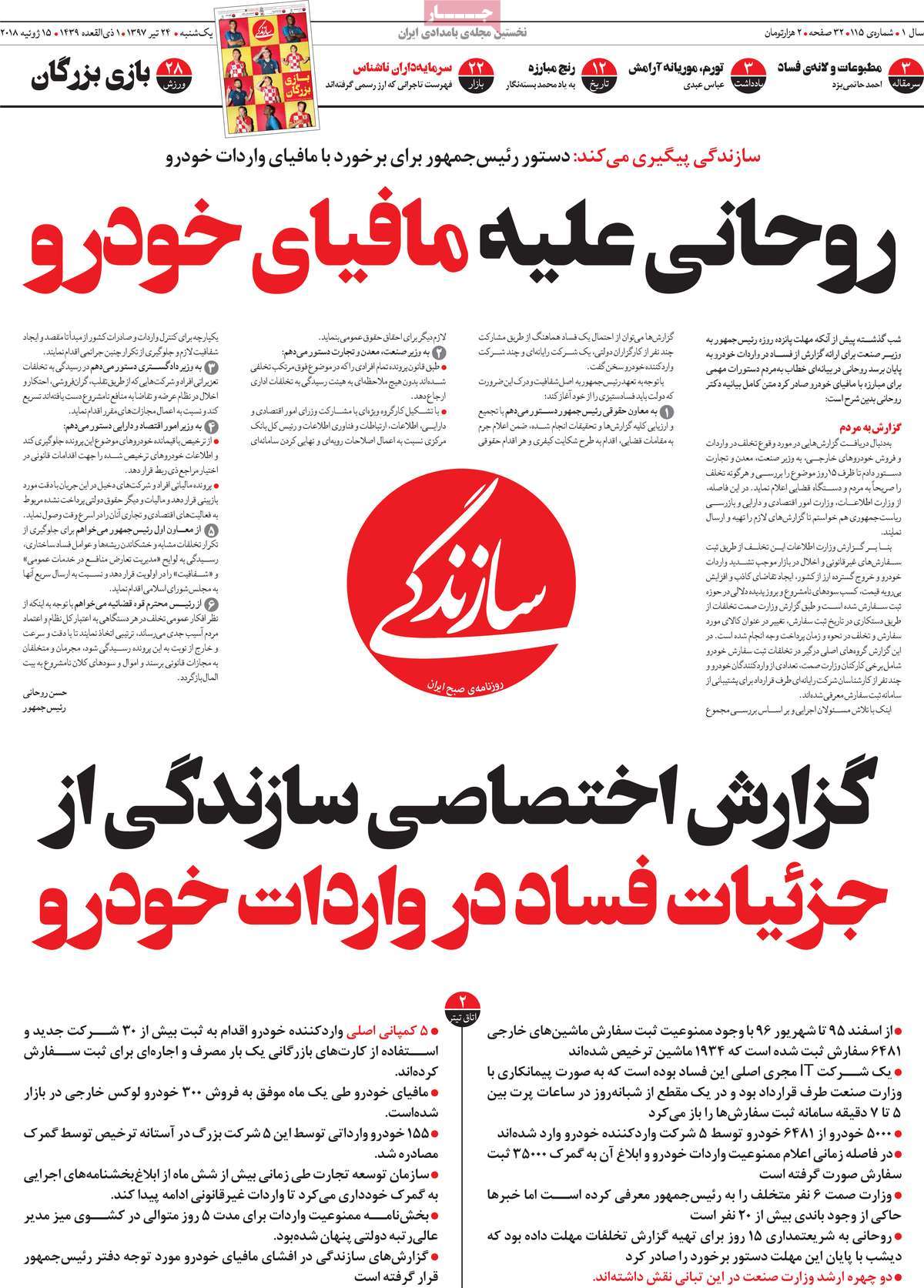 A Look at Iranian Newspaper Front Pages on July 15