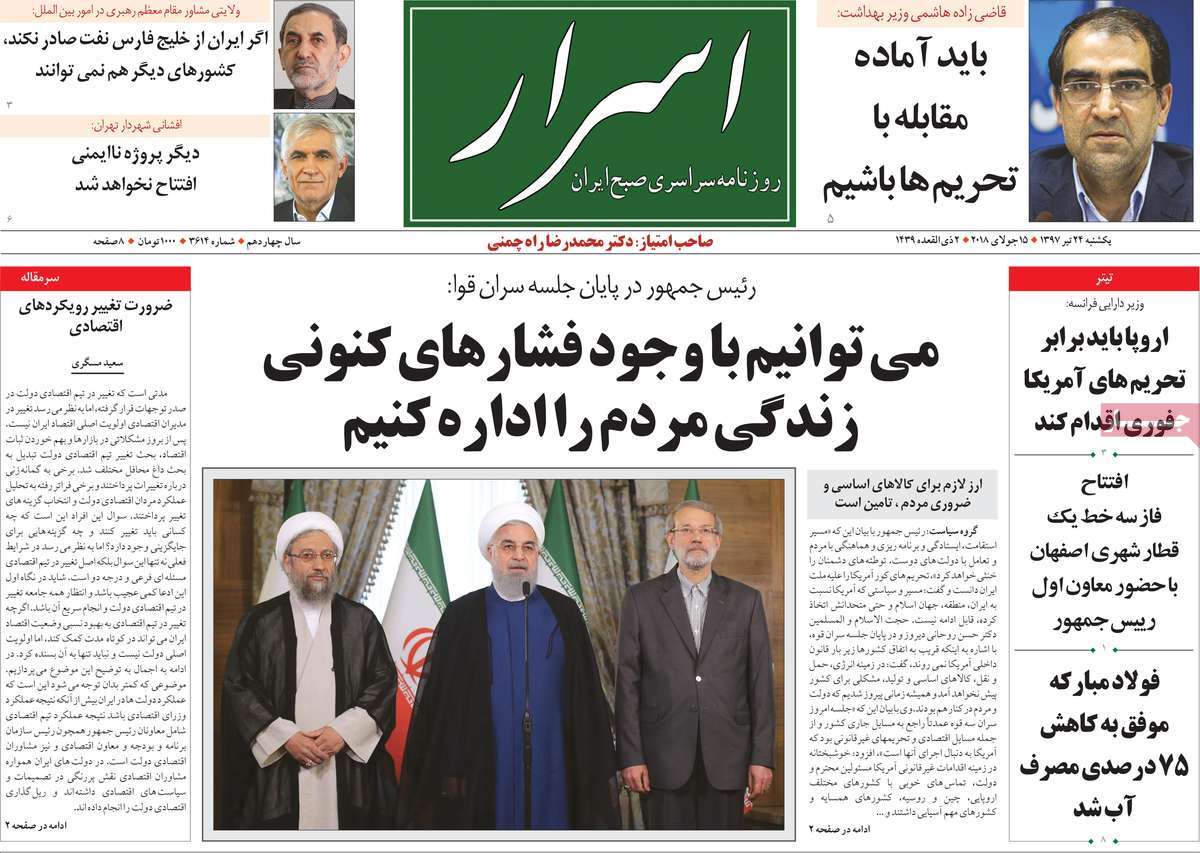 A Look at Iranian Newspaper Front Pages on July 15