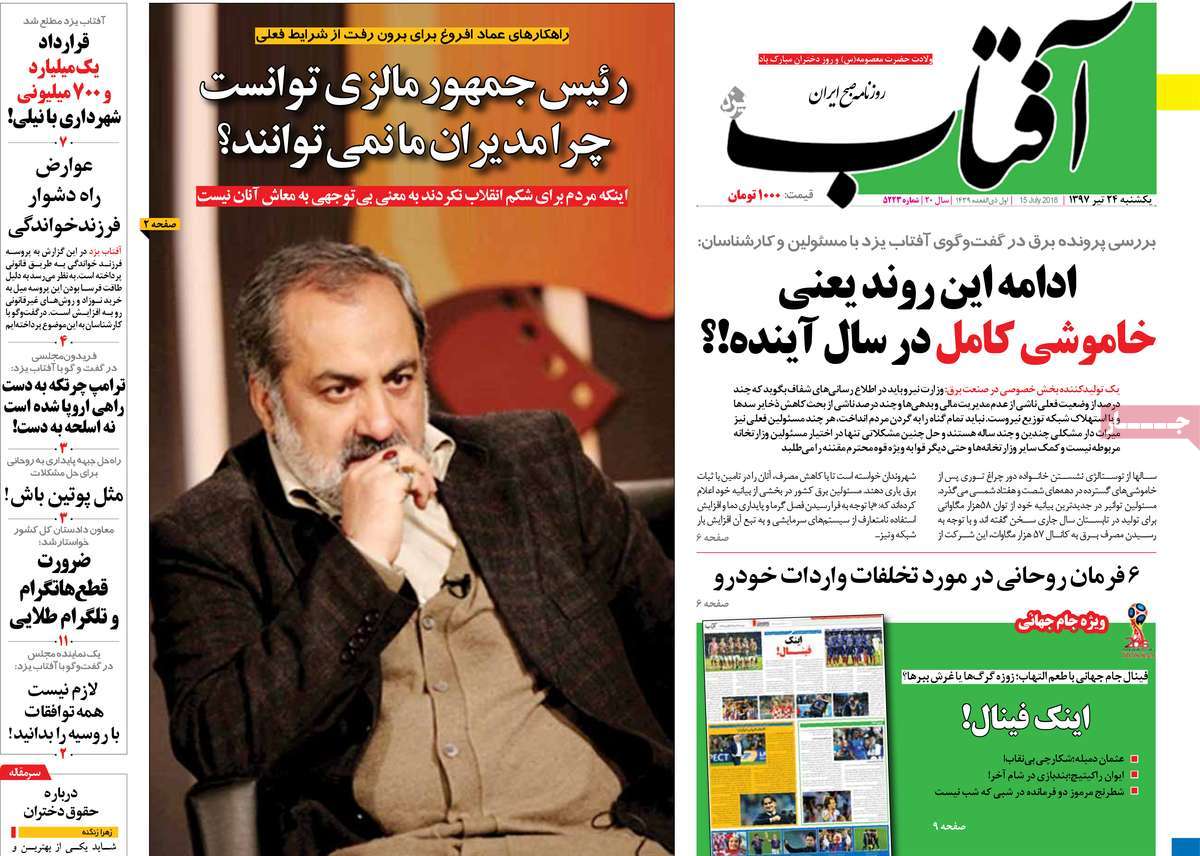 A Look at Iranian Newspaper Front Pages on July 15