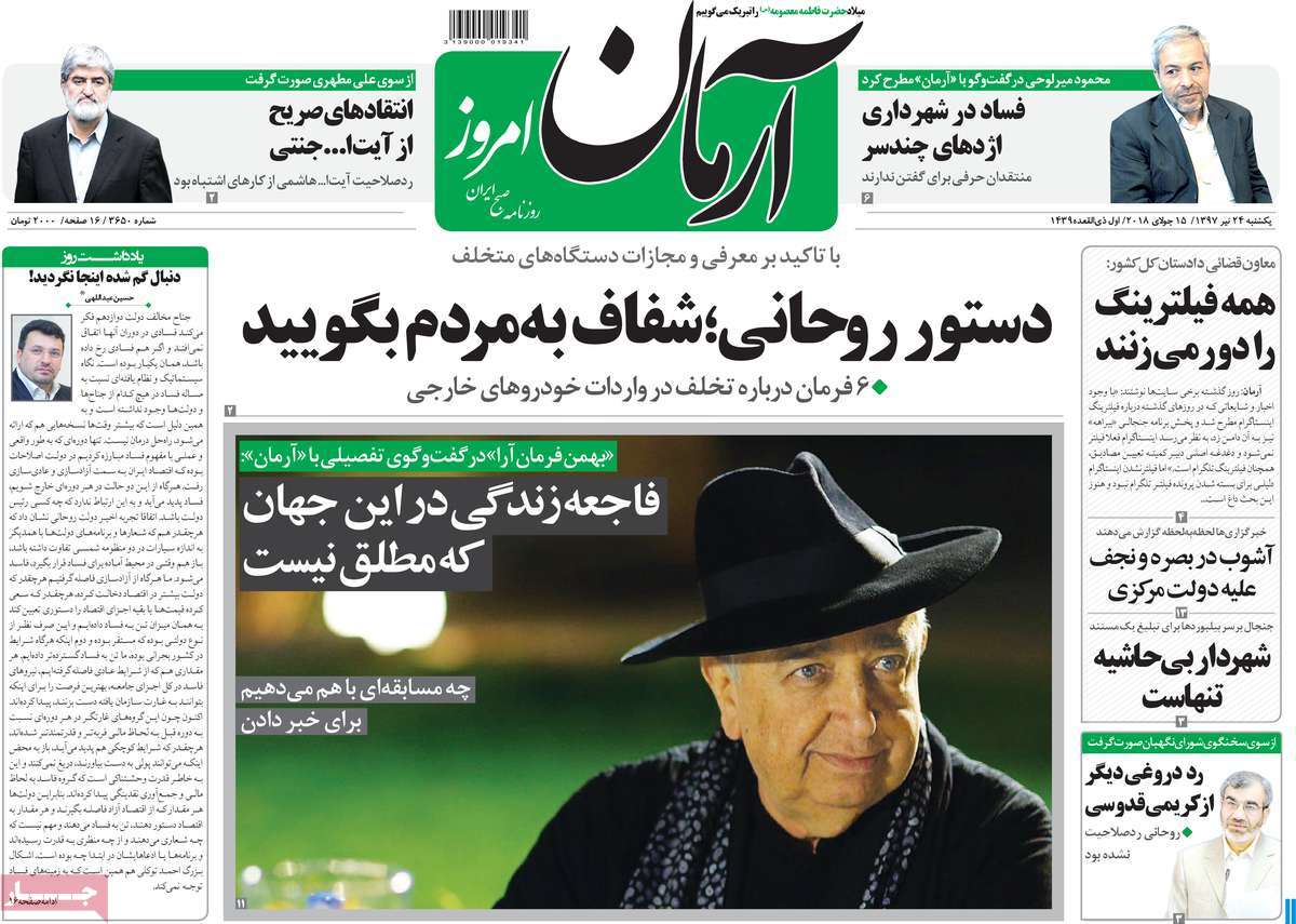 A Look at Iranian Newspaper Front Pages on July 15