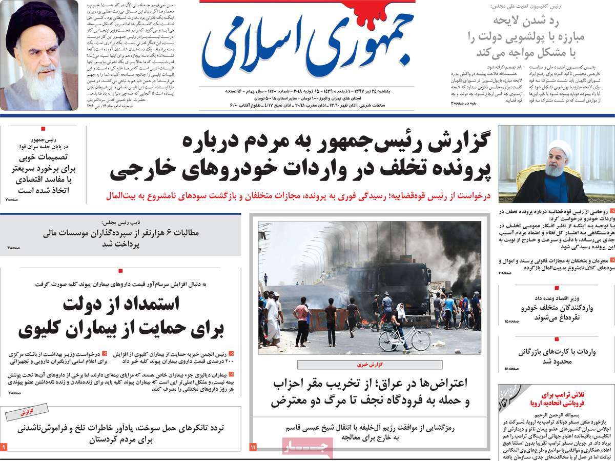 A Look at Iranian Newspaper Front Pages on July 15