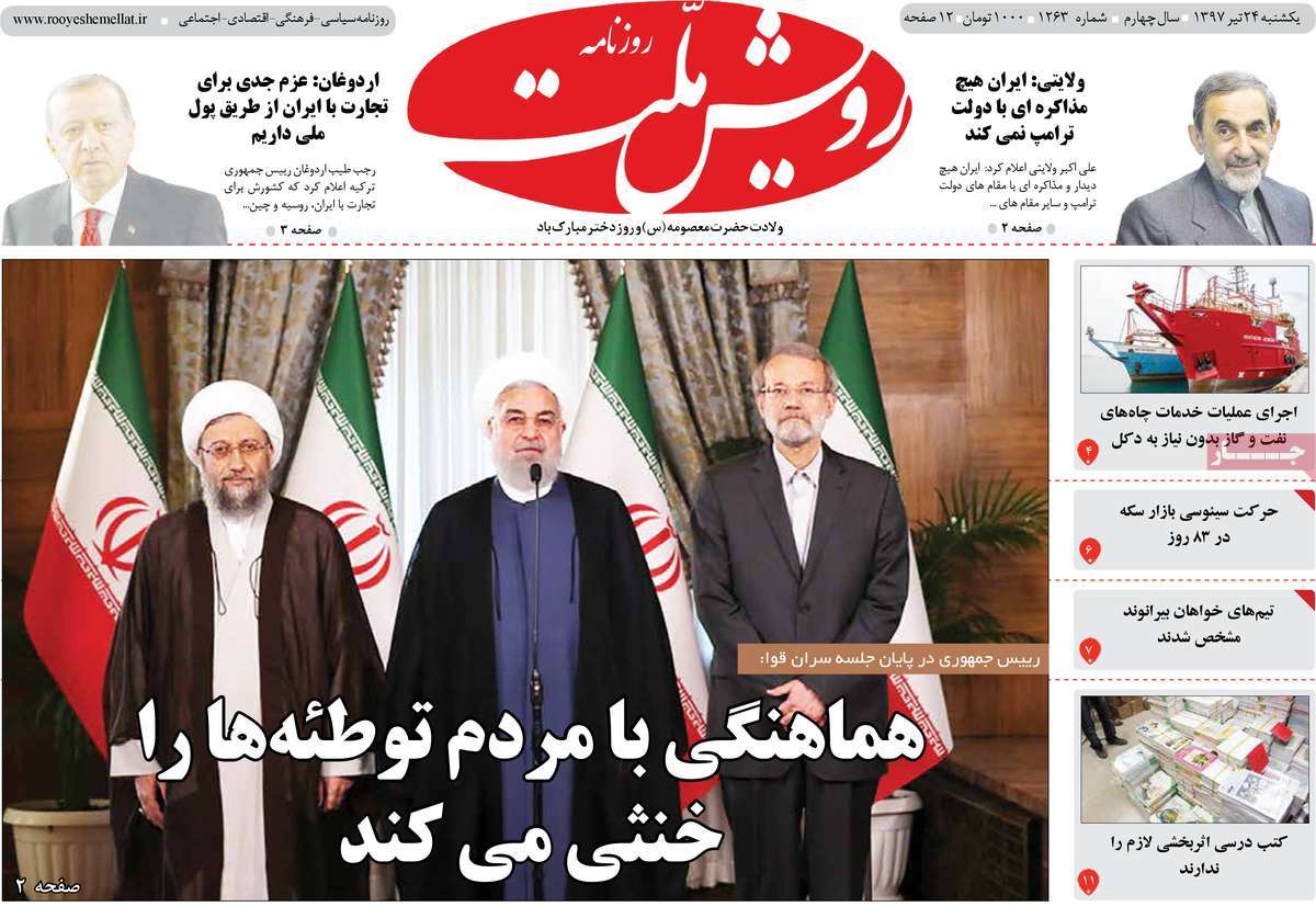 A Look at Iranian Newspaper Front Pages on July 15