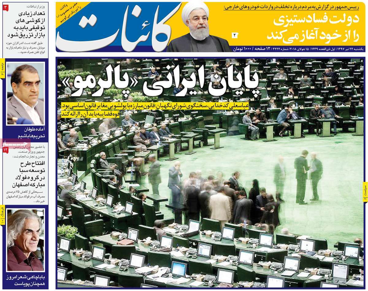 A Look at Iranian Newspaper Front Pages on July 15