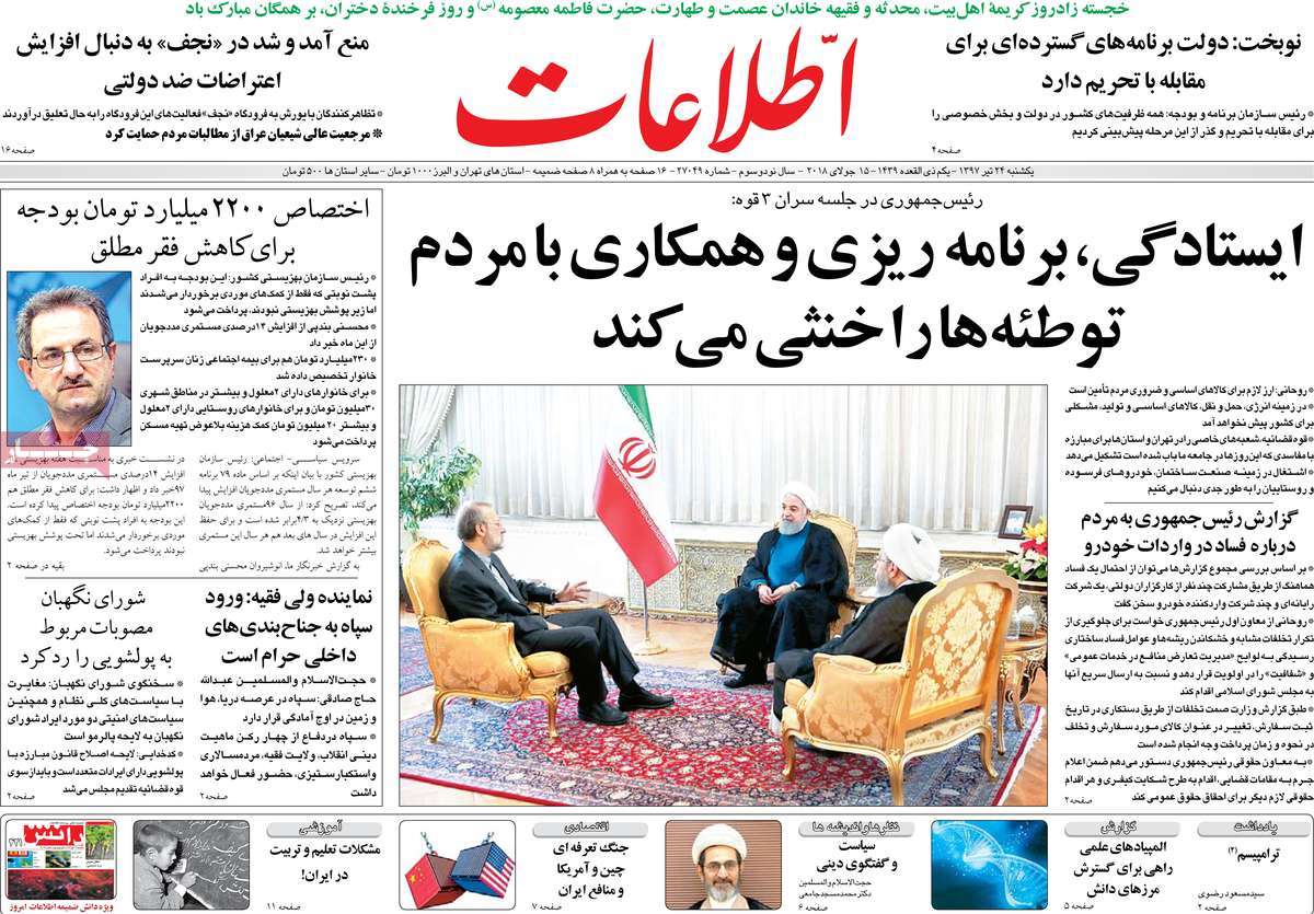 A Look at Iranian Newspaper Front Pages on July 15