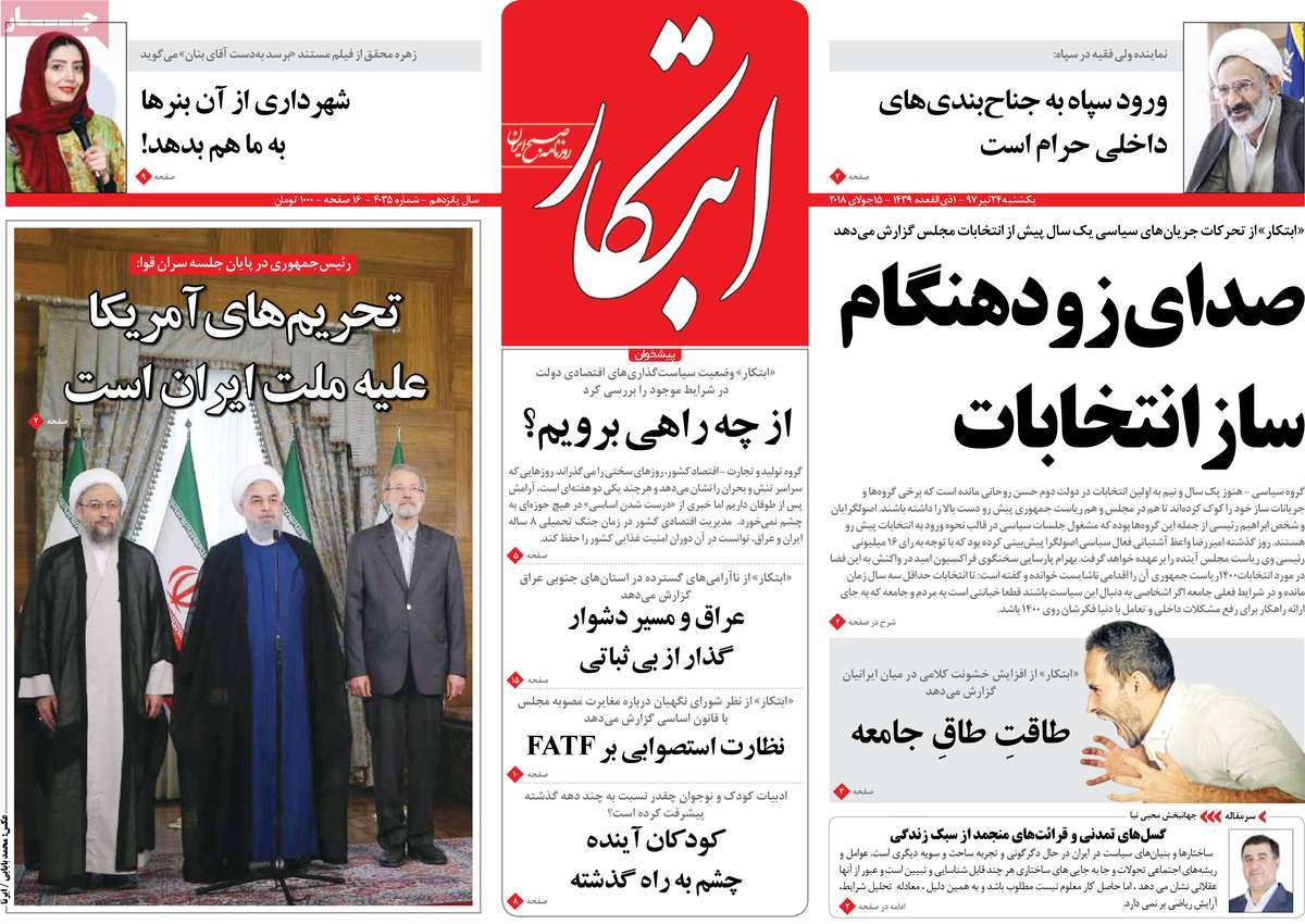 A Look at Iranian Newspaper Front Pages on July 15