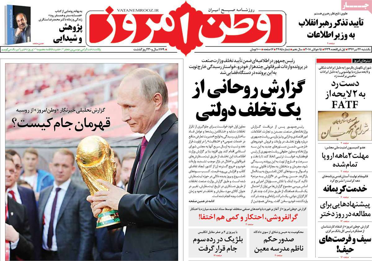 A Look at Iranian Newspaper Front Pages on July 15