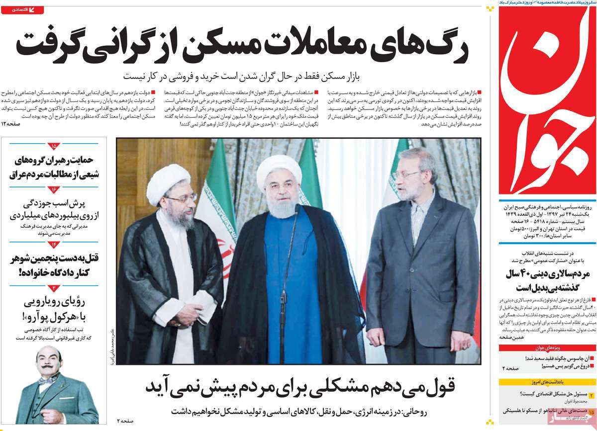 A Look at Iranian Newspaper Front Pages on July 15