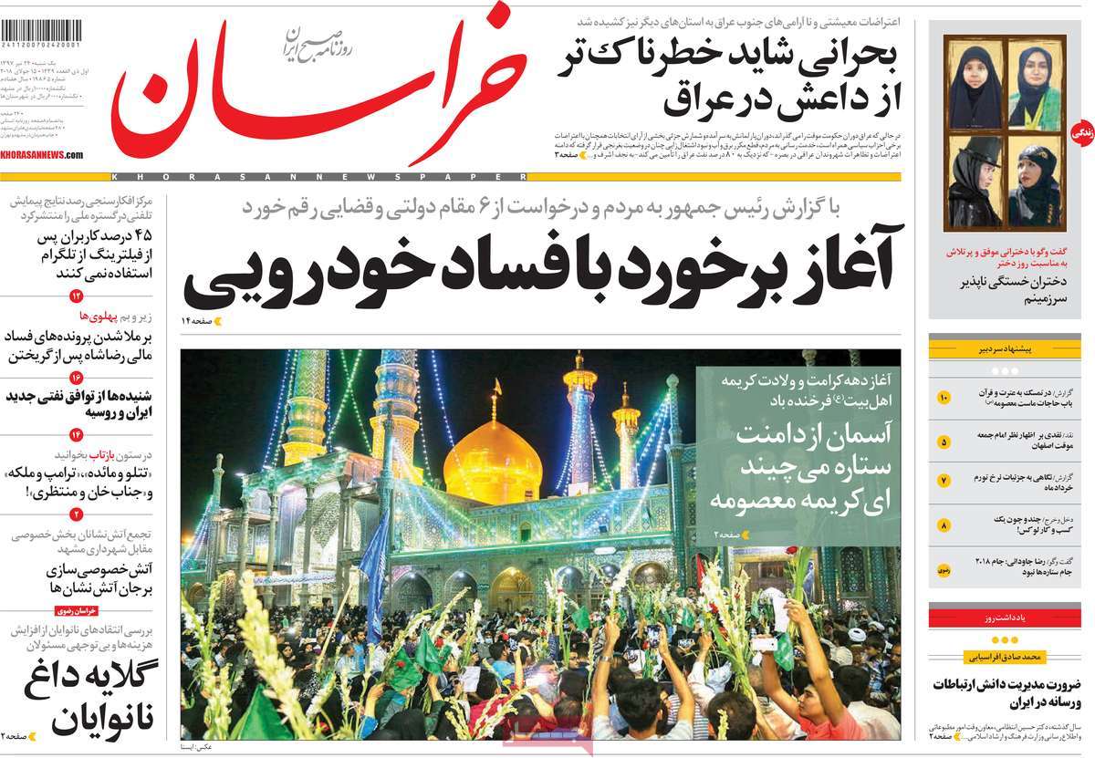 A Look at Iranian Newspaper Front Pages on July 15