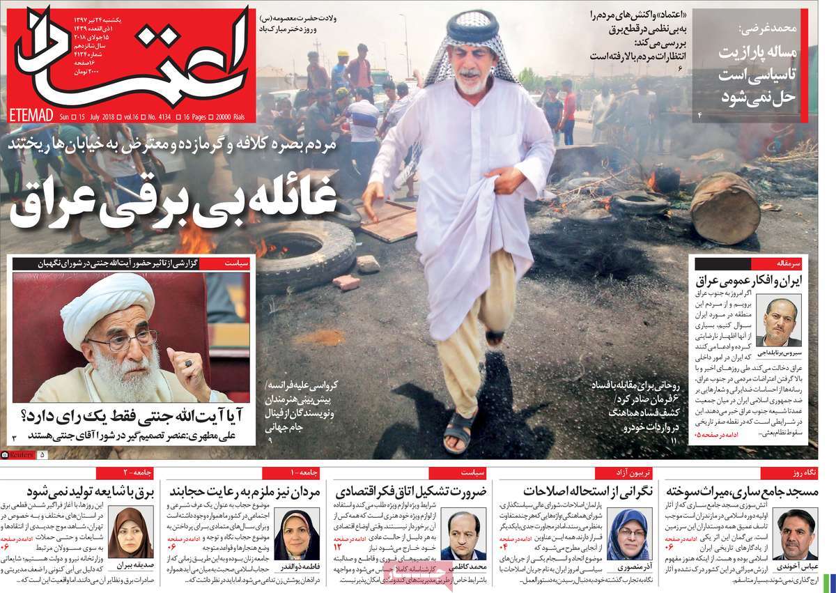 A Look at Iranian Newspaper Front Pages on July 15