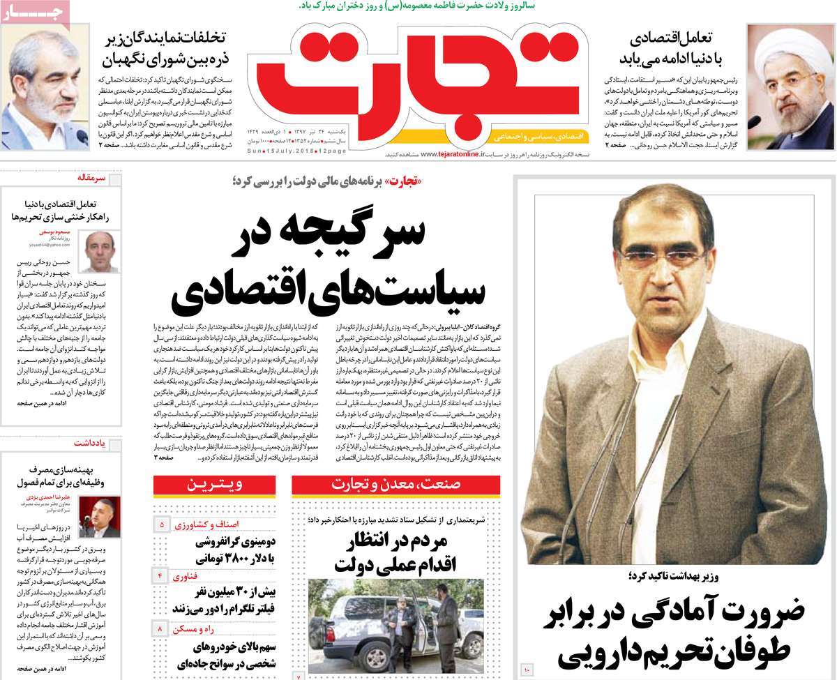 A Look at Iranian Newspaper Front Pages on July 15