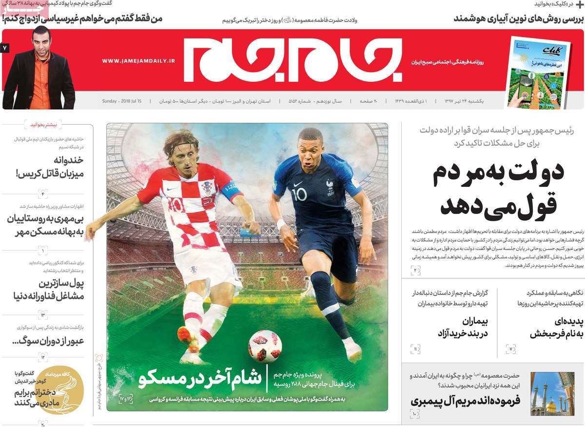 A Look at Iranian Newspaper Front Pages on July 15