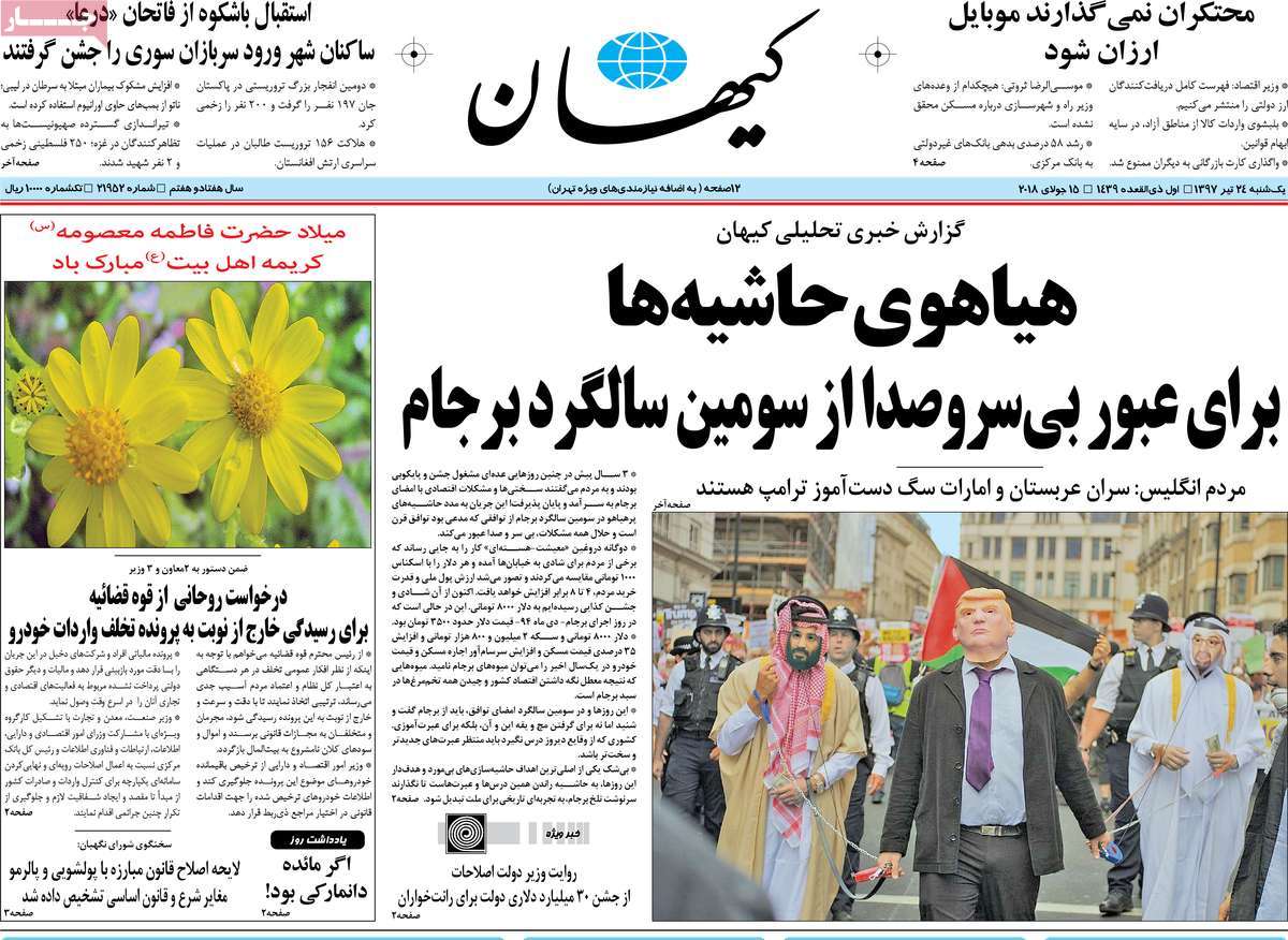 A Look at Iranian Newspaper Front Pages on July 15