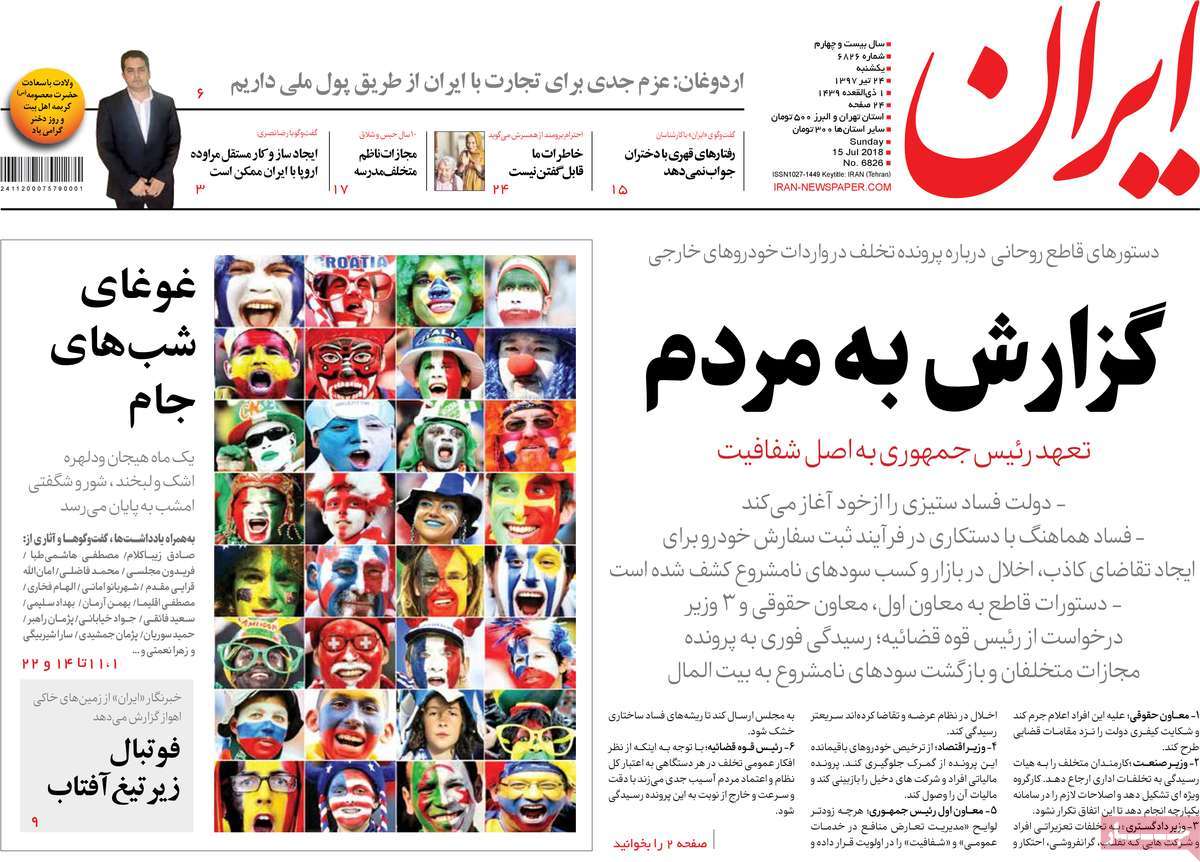 A Look at Iranian Newspaper Front Pages on July 15