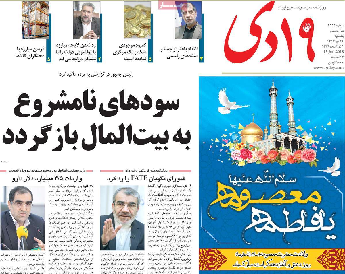 A Look at Iranian Newspaper Front Pages on July 15