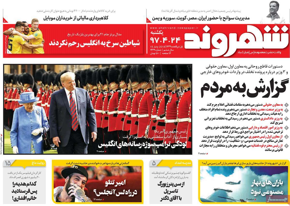 A Look at Iranian Newspaper Front Pages on July 15