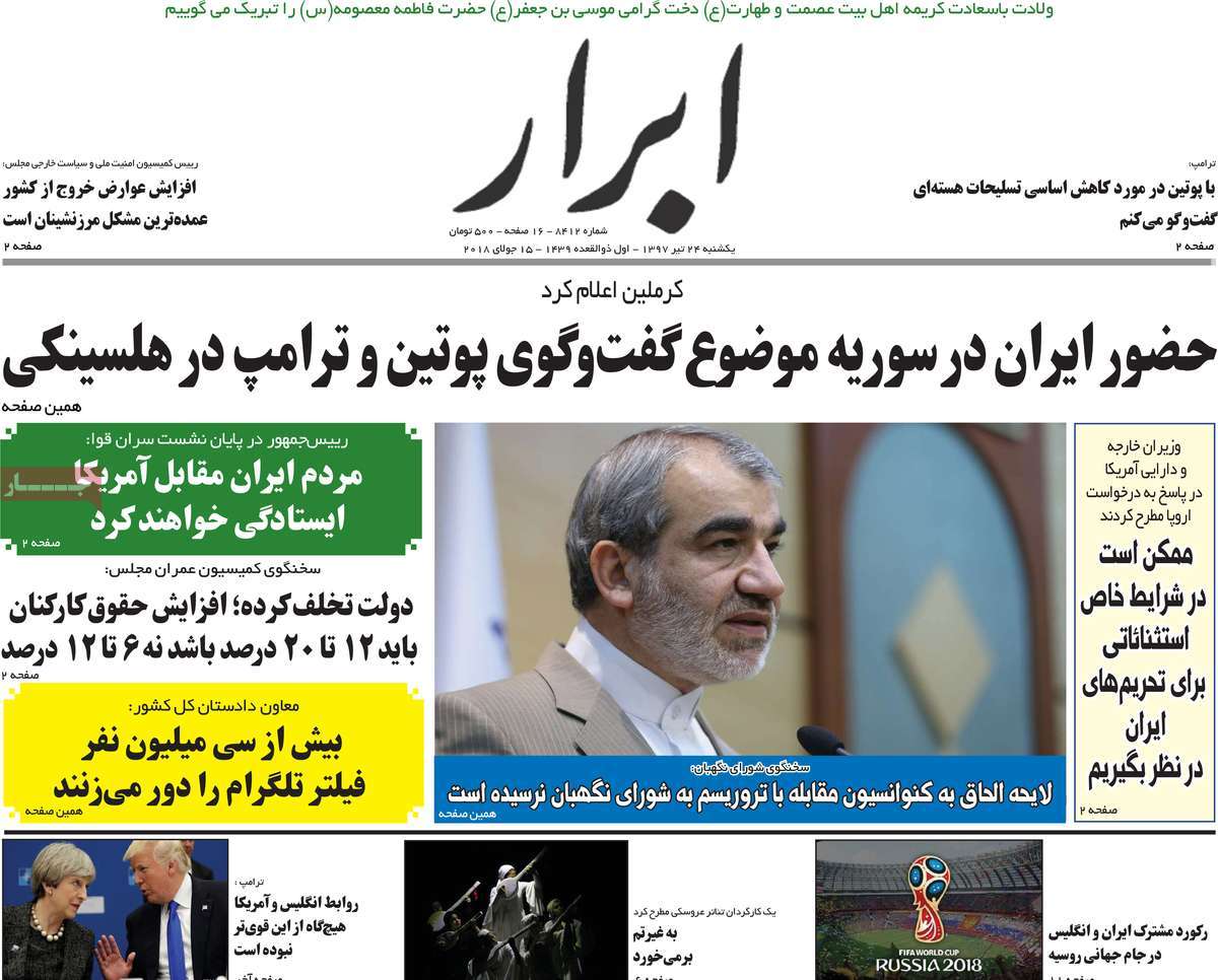 A Look at Iranian Newspaper Front Pages on July 15