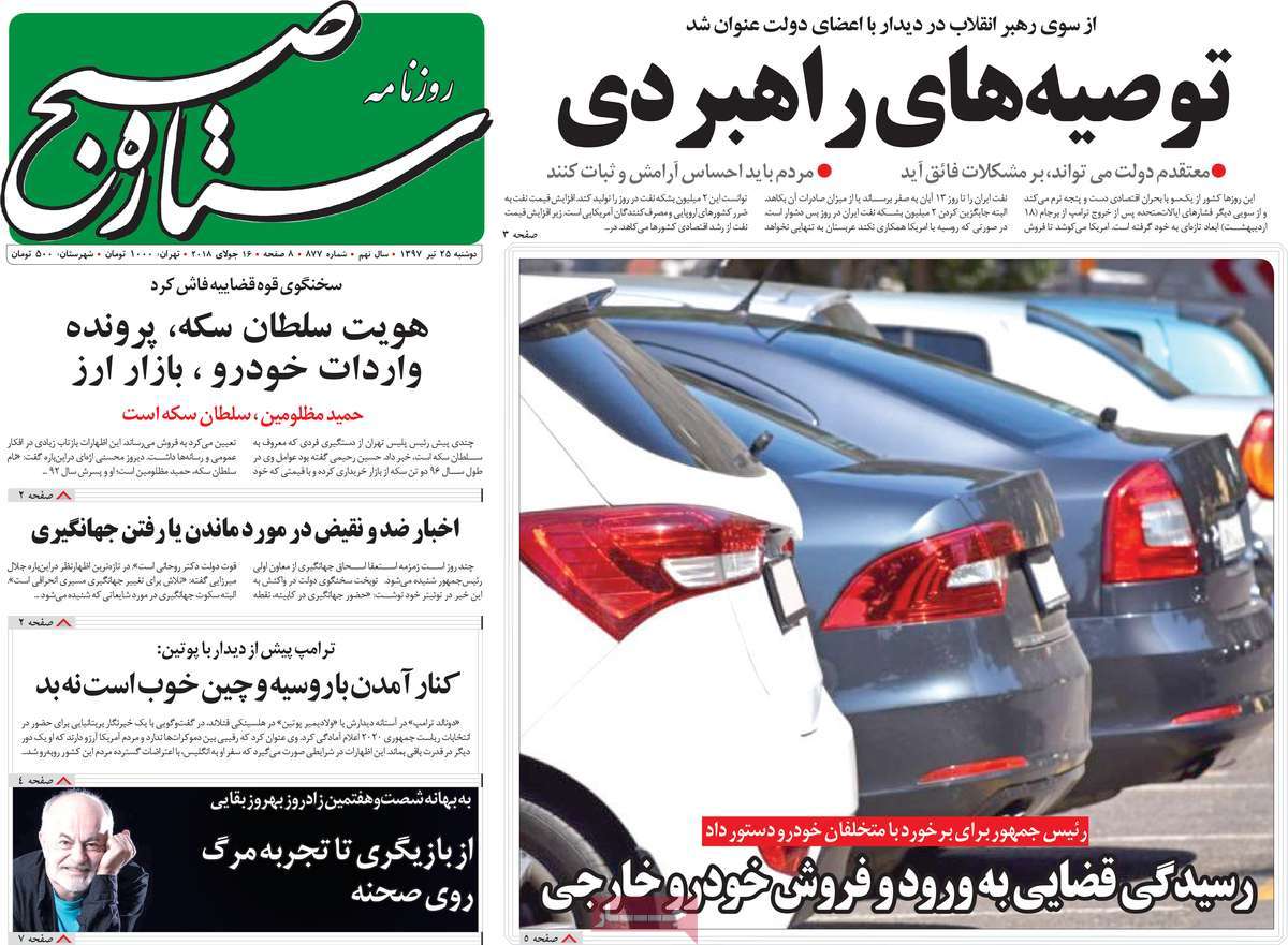 A Look at Iranian Newspaper Front Pages on July 16