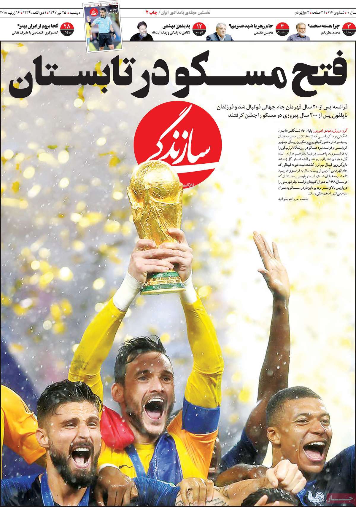 A Look at Iranian Newspaper Front Pages on July 16