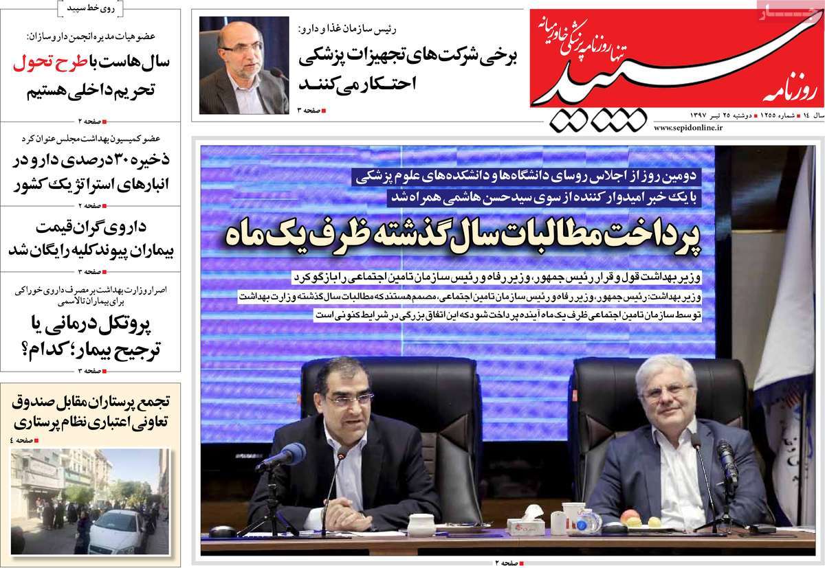 A Look at Iranian Newspaper Front Pages on July 16