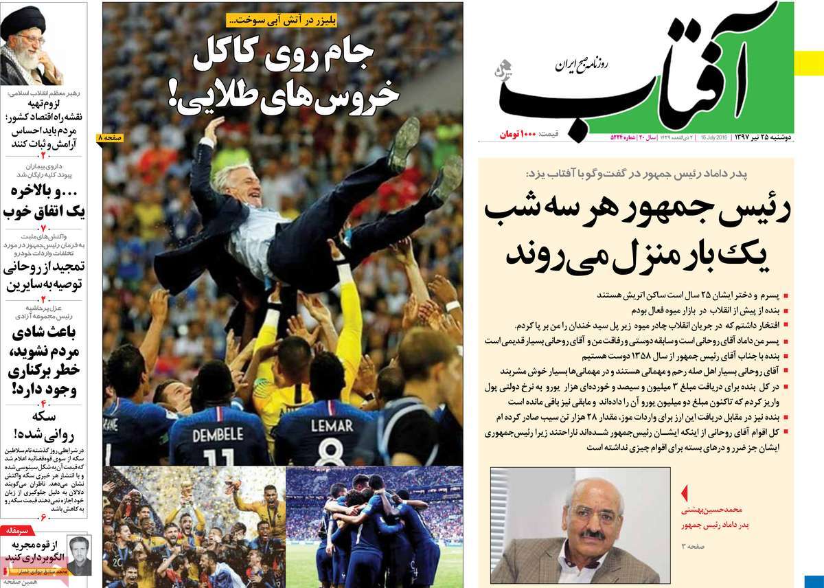 A Look at Iranian Newspaper Front Pages on July 16