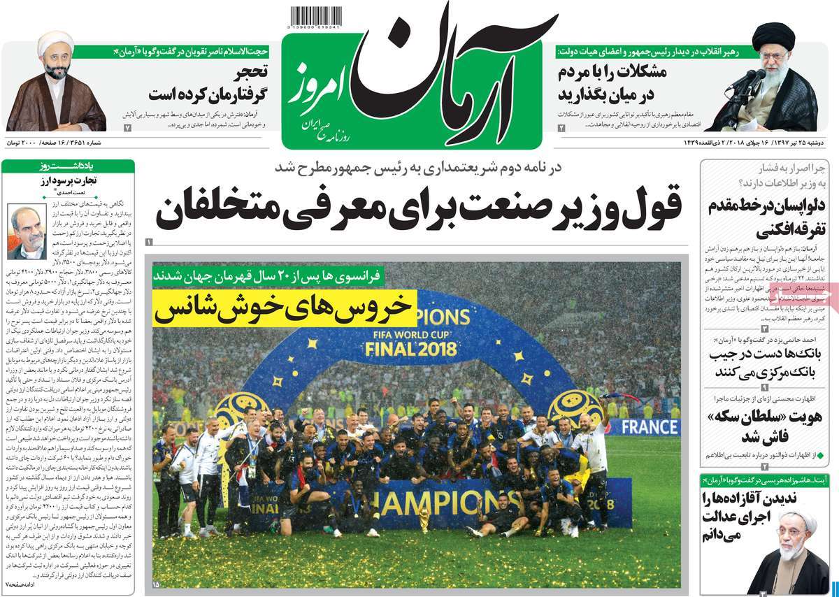 A Look at Iranian Newspaper Front Pages on July 16