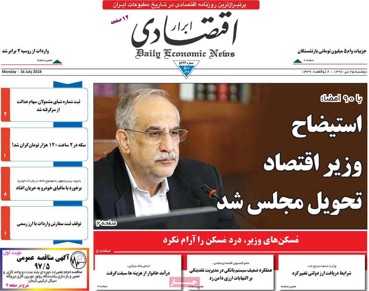 A Look at Iranian Newspaper Front Pages on July 16