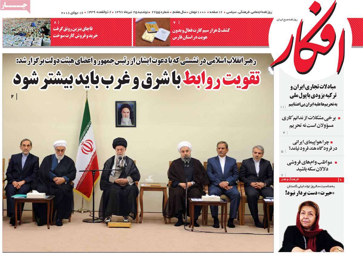 A Look at Iranian Newspaper Front Pages on July 16