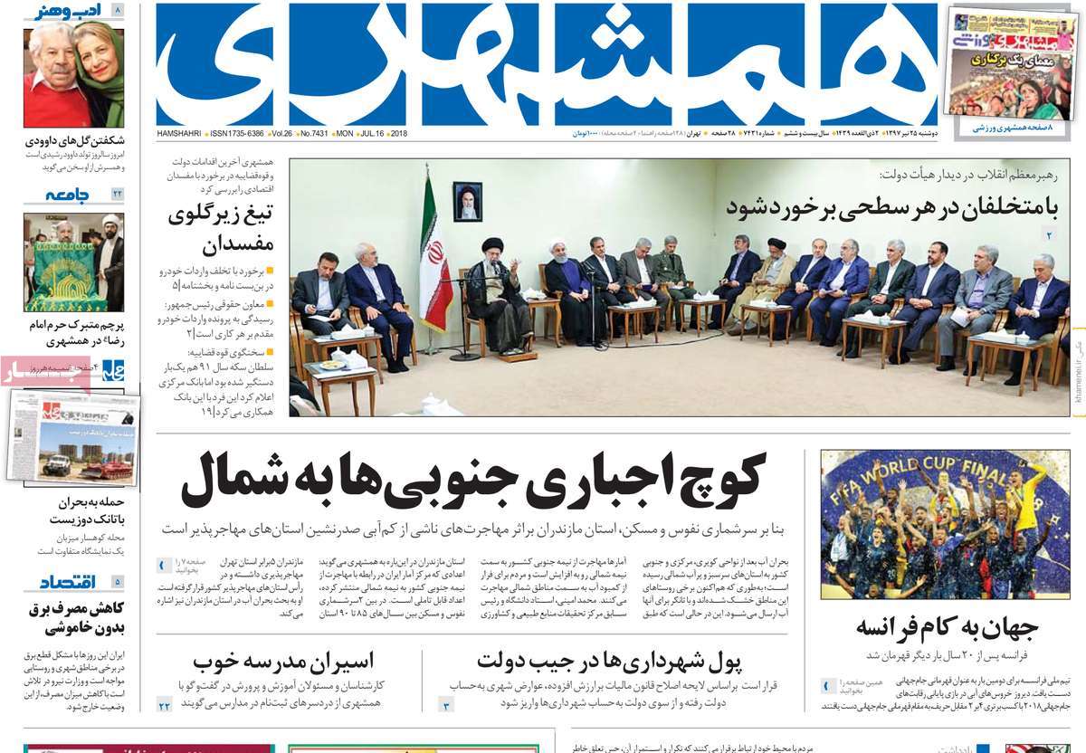 A Look at Iranian Newspaper Front Pages on July 16