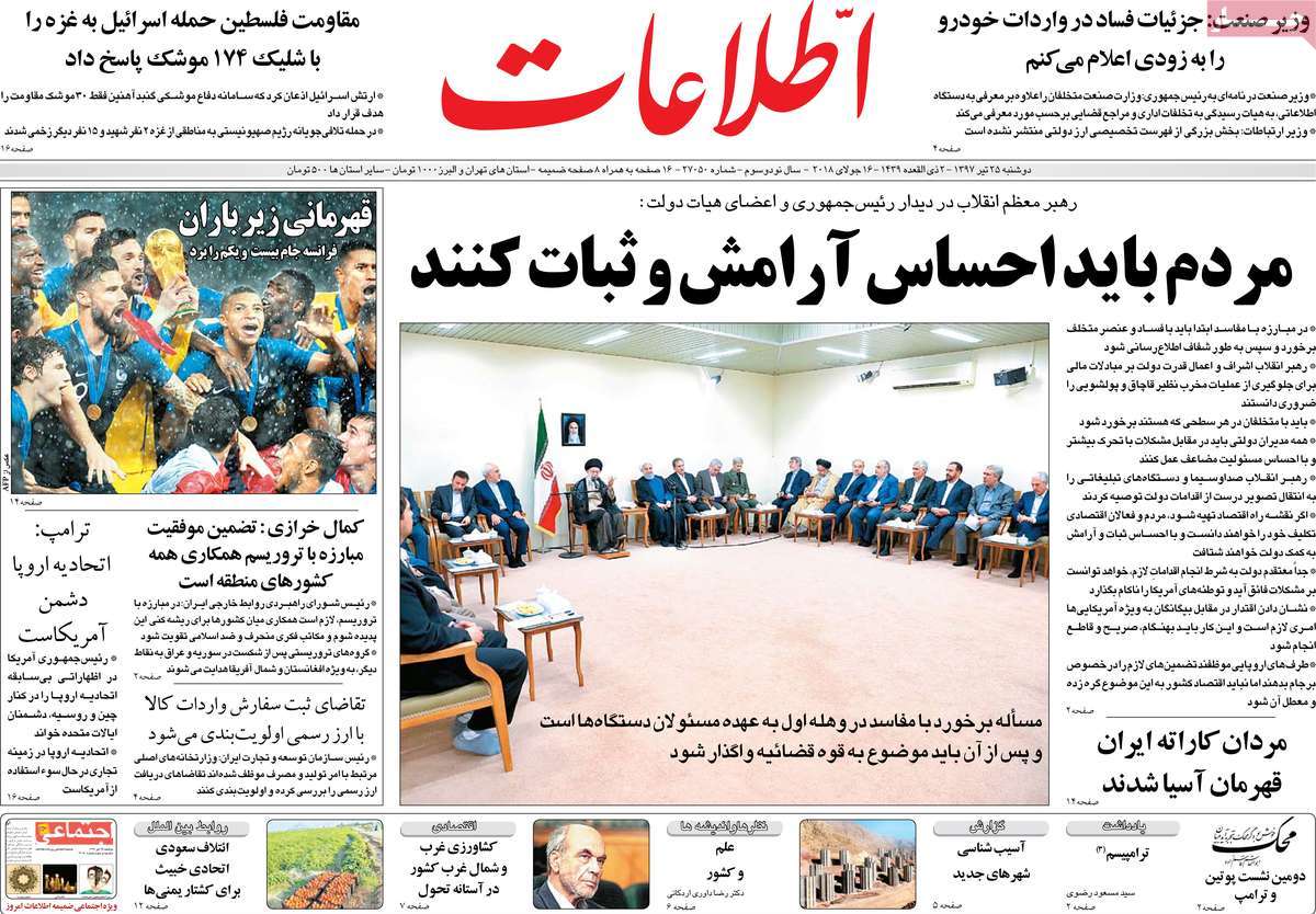 A Look at Iranian Newspaper Front Pages on July 16