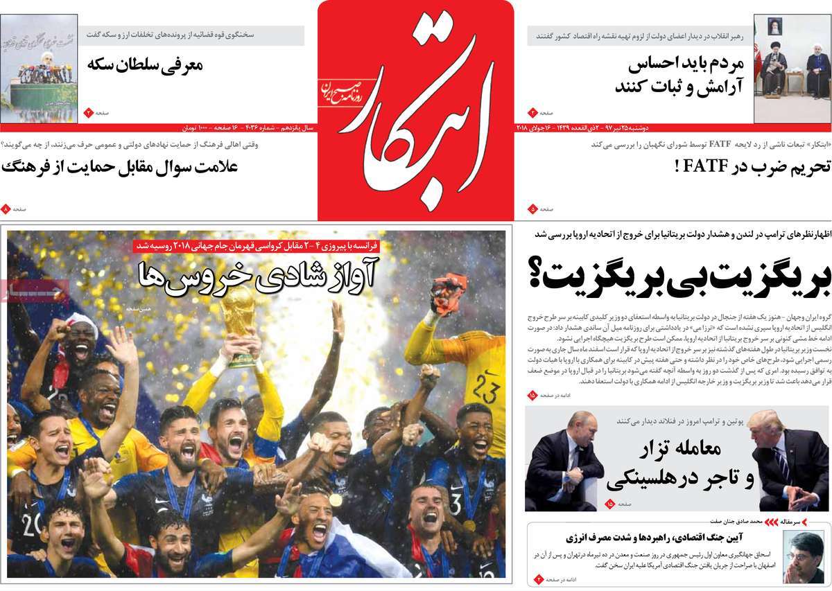 A Look at Iranian Newspaper Front Pages on July 16