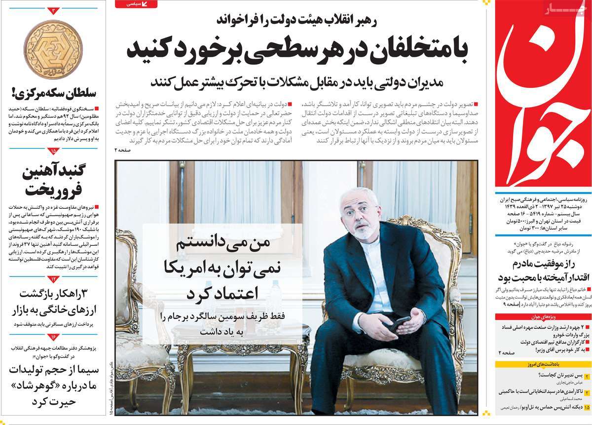 A Look at Iranian Newspaper Front Pages on July 16