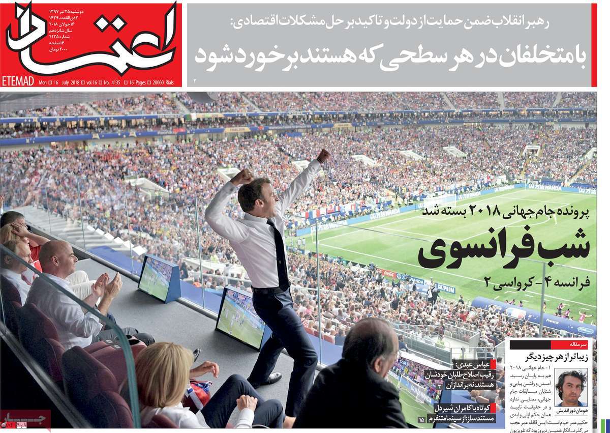 A Look at Iranian Newspaper Front Pages on July 16